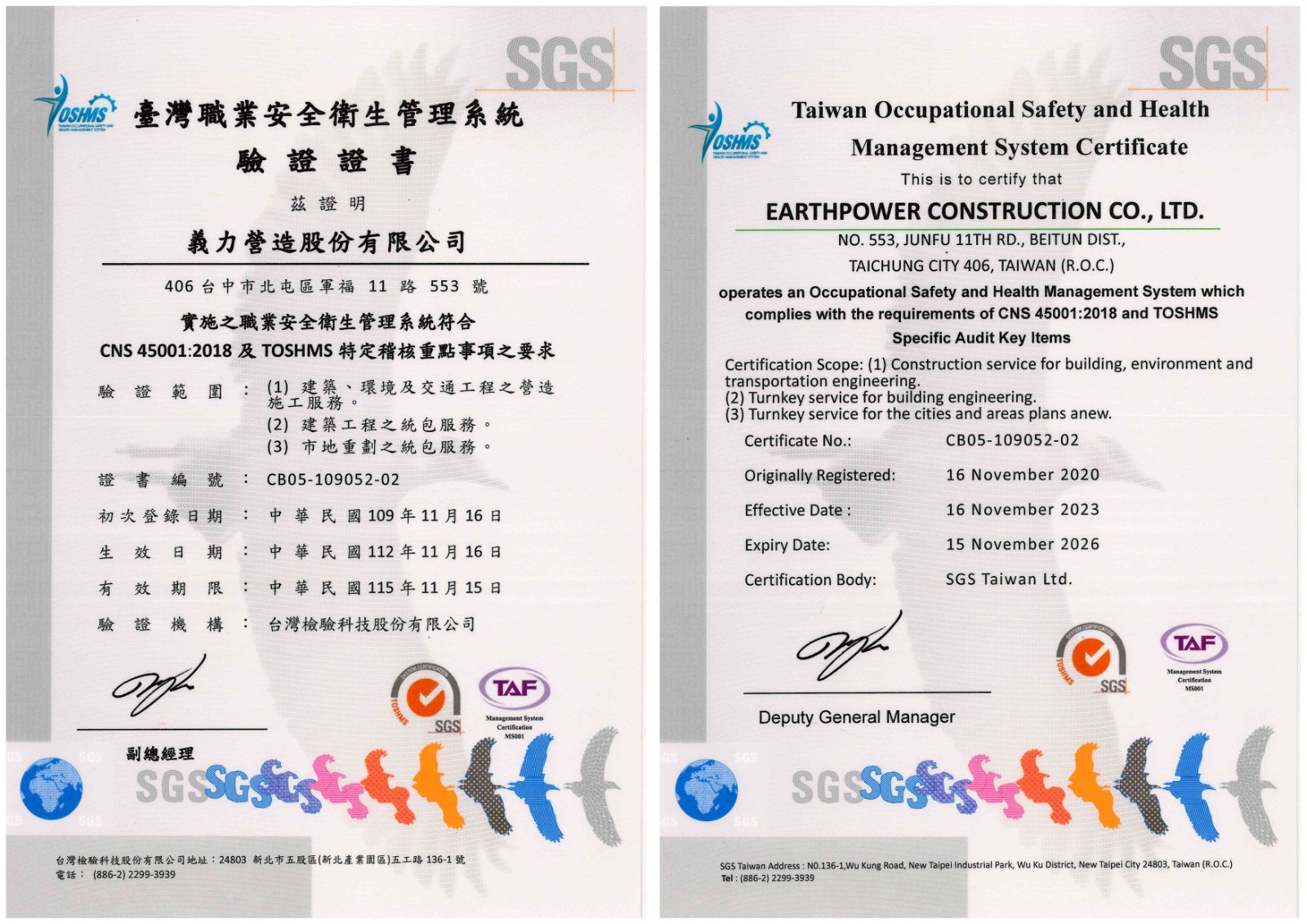 TOSHMS 臺灣職業安全衛生管理系統驗證證書