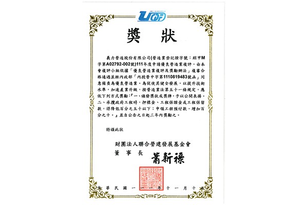 [111年]優良營造業複評合格