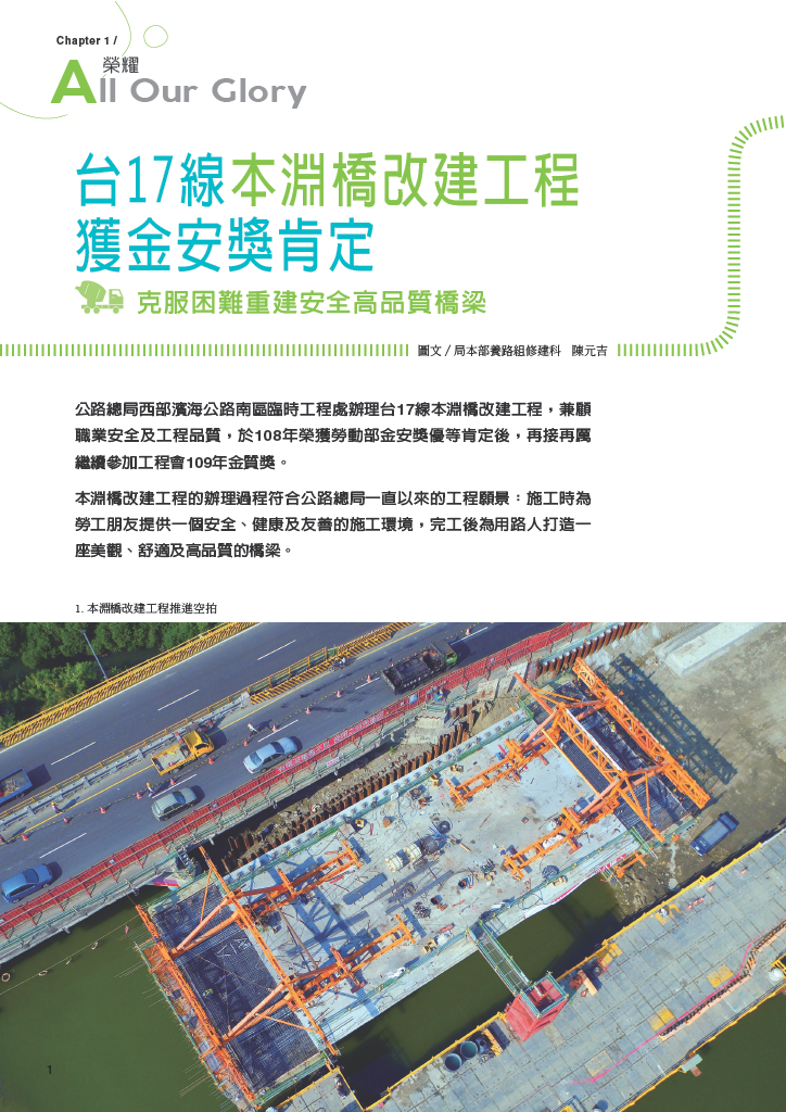 公路總局官方月刊《臺灣人@路》2020年4月104號，本工程專題報導封面