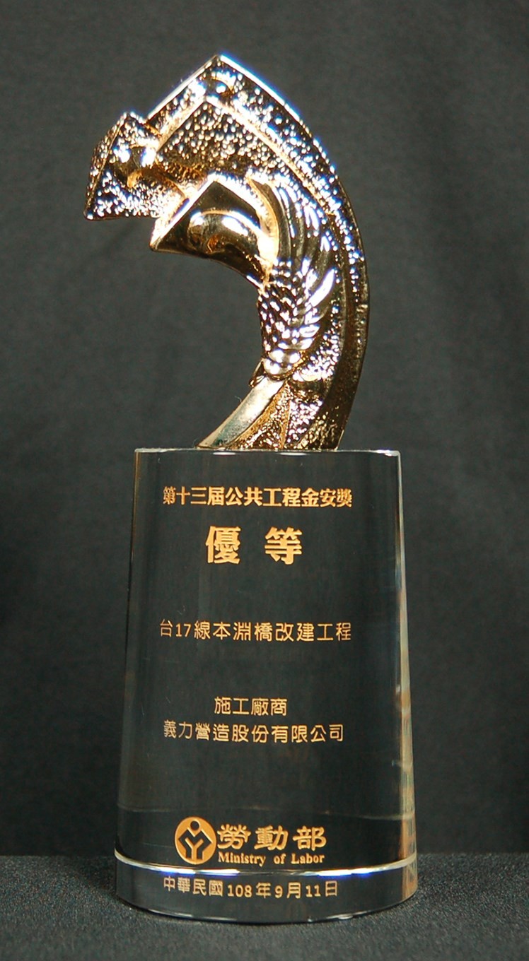 108年第13屆金安獎工程組優等獎盃