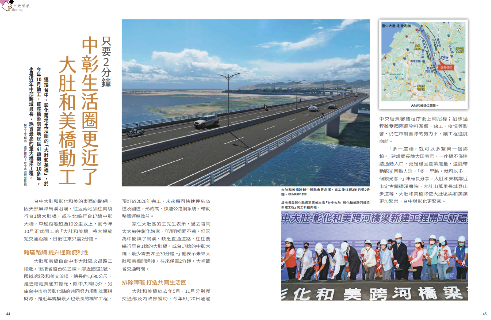 漾台中（臺中市政府新聞局出版品）111年12月第22號月刊_大肚和美工程專欄報導