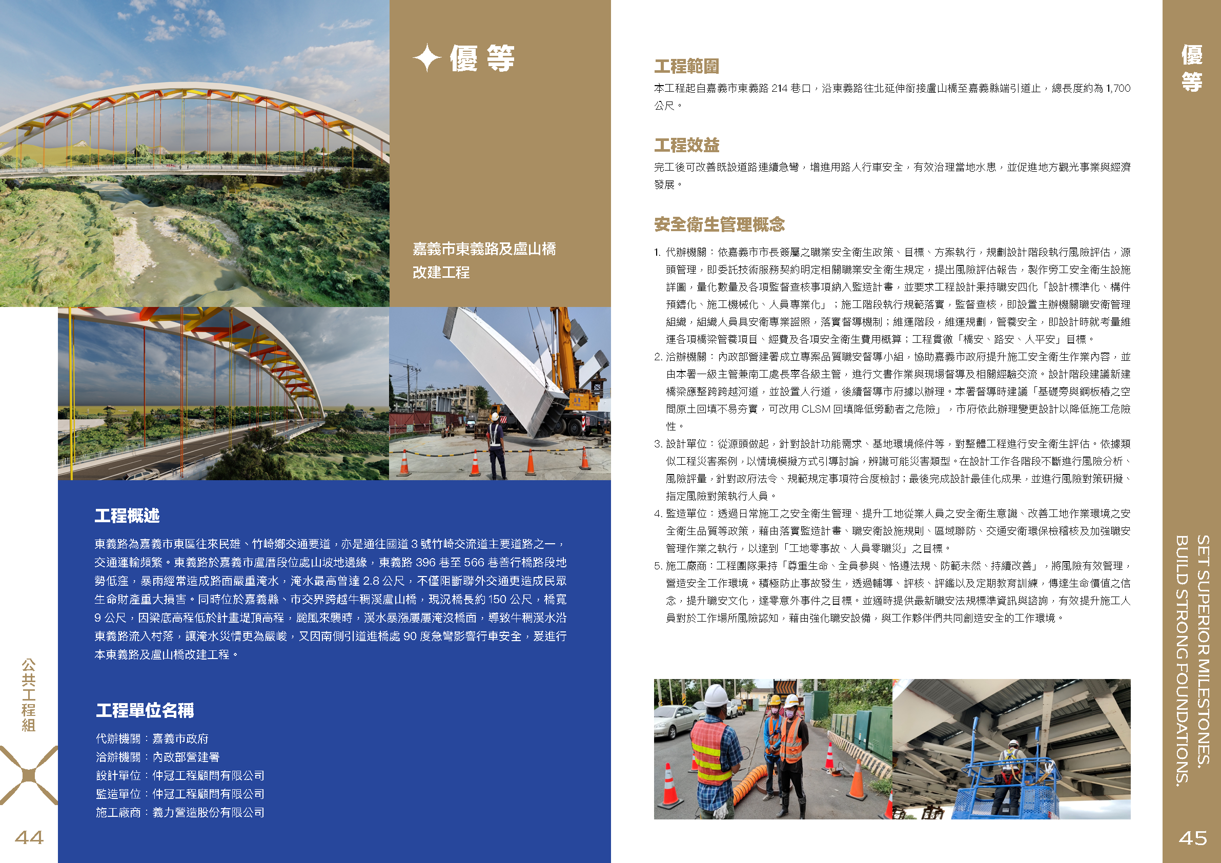 金安獎優等獎_專欄報導（職安署）