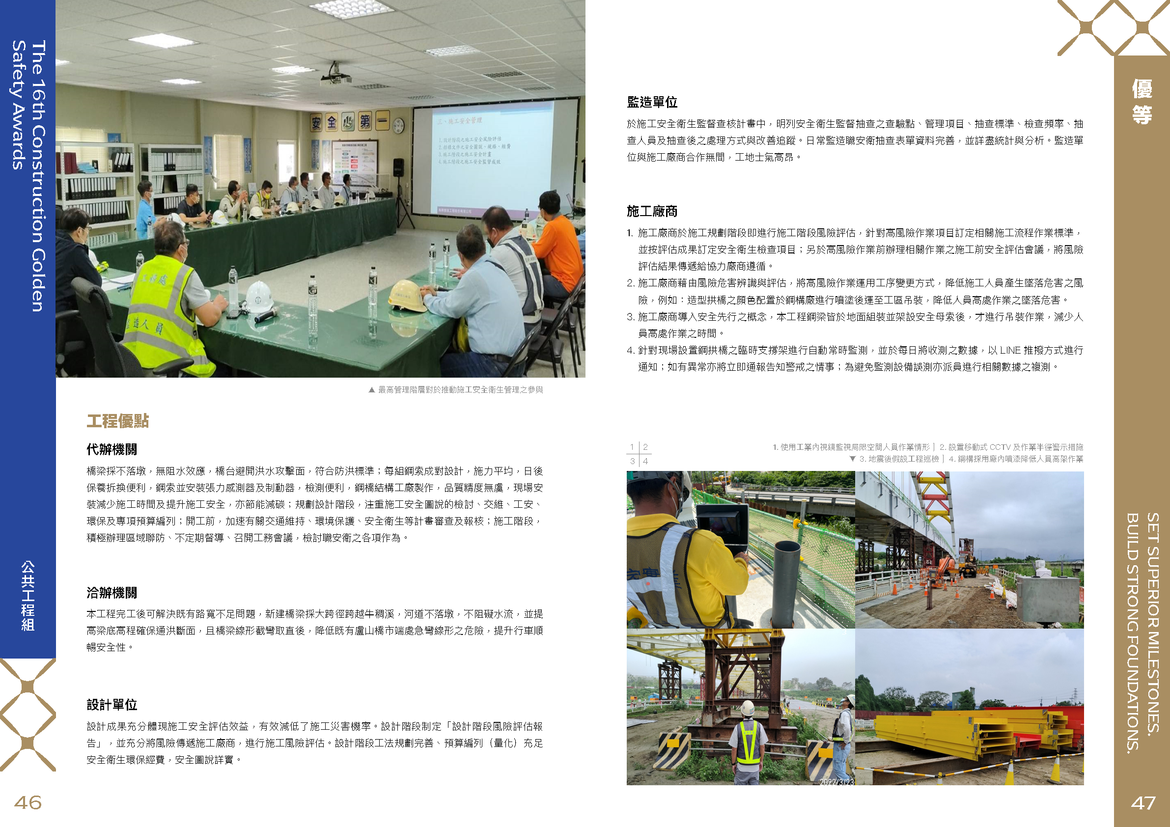 金安獎優等獎_專欄報導（職安署）