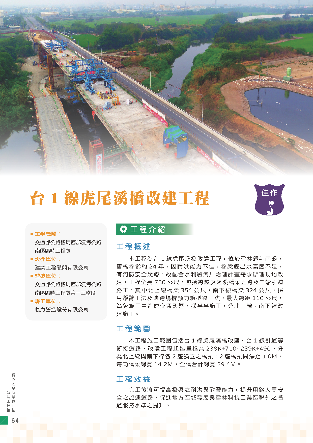 金安獎佳作_專欄報導（勞動部職安署）