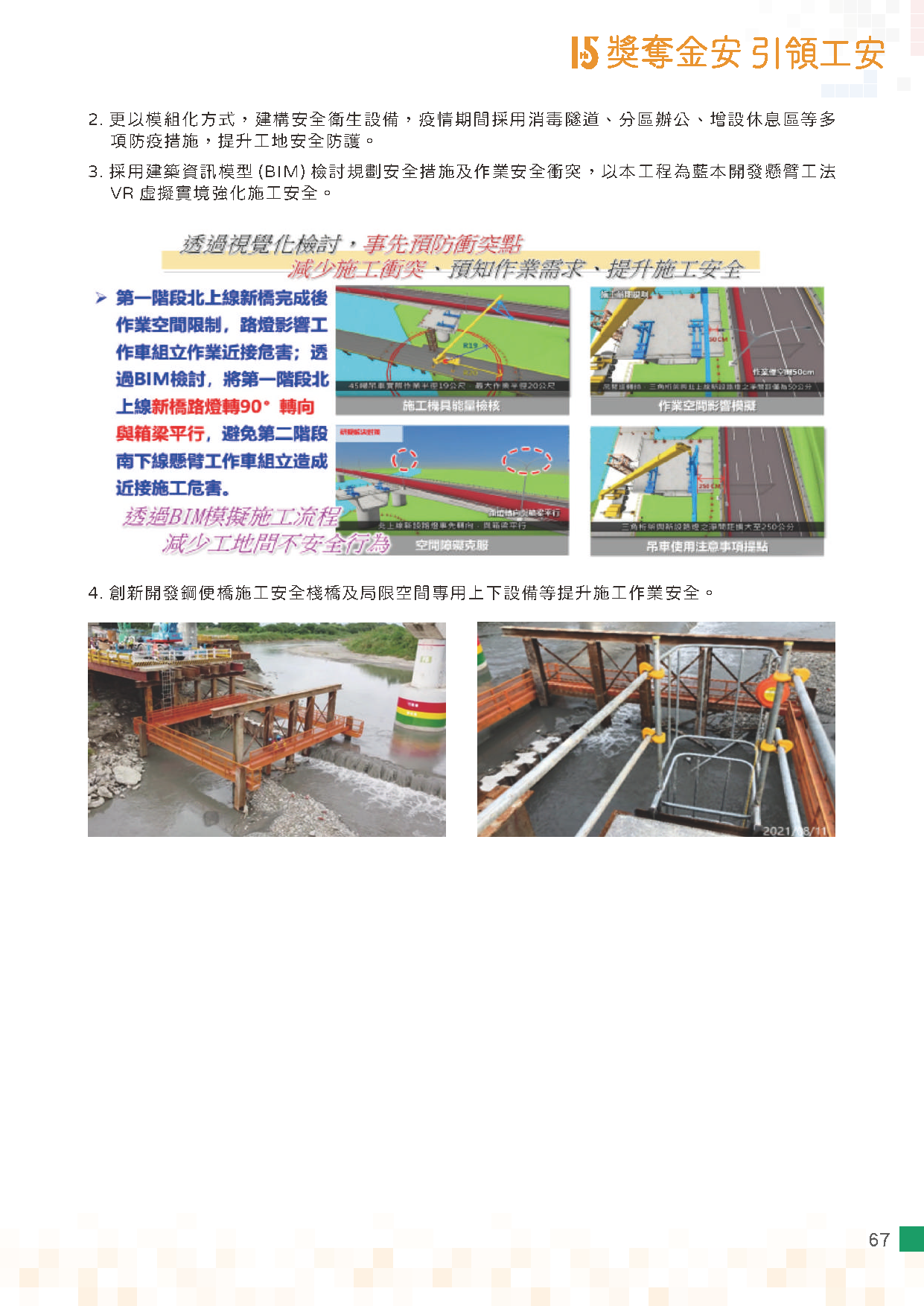 金安獎佳作_專欄報導（勞動部職安署）