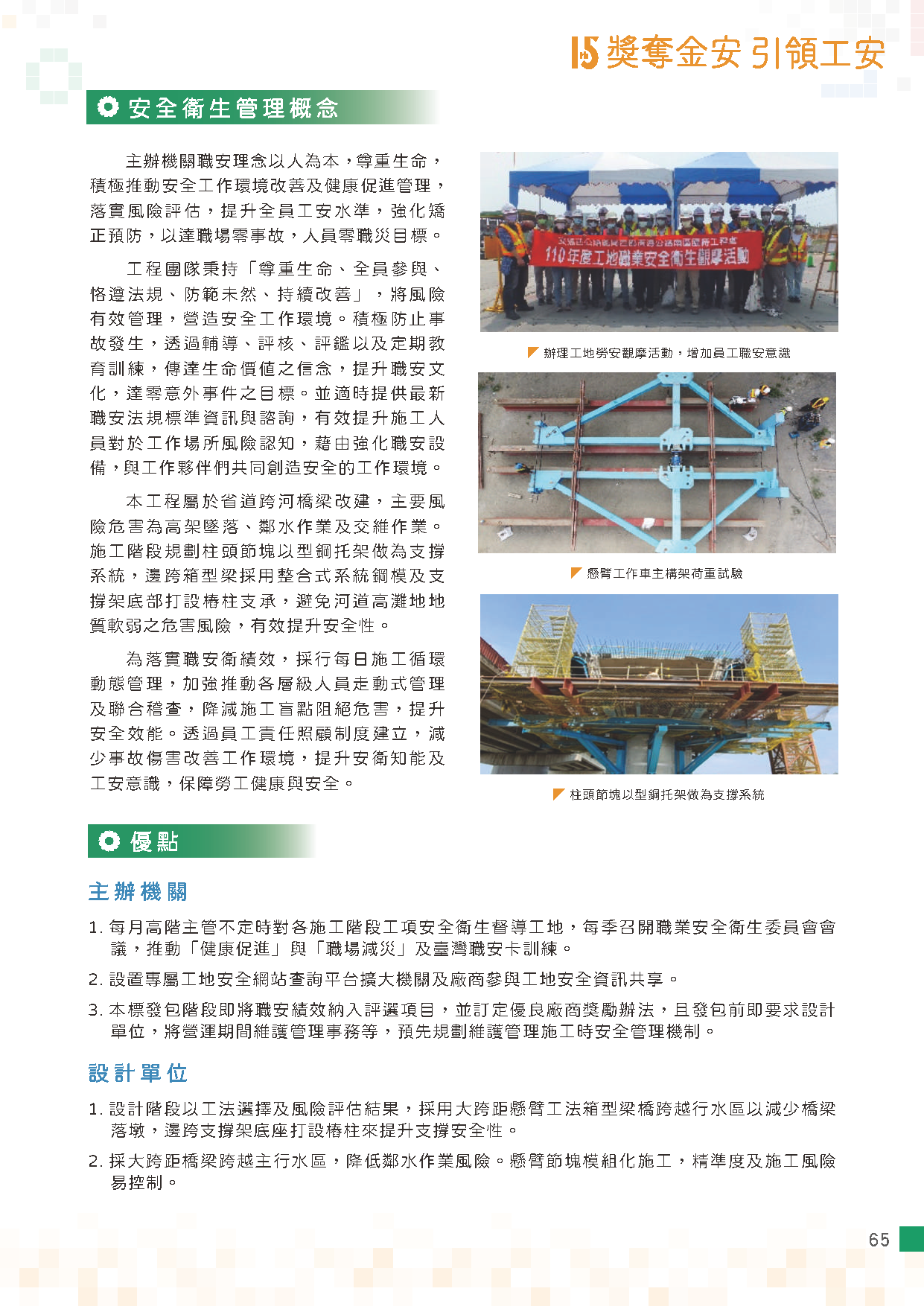 金安獎佳作_專欄報導（勞動部職安署）