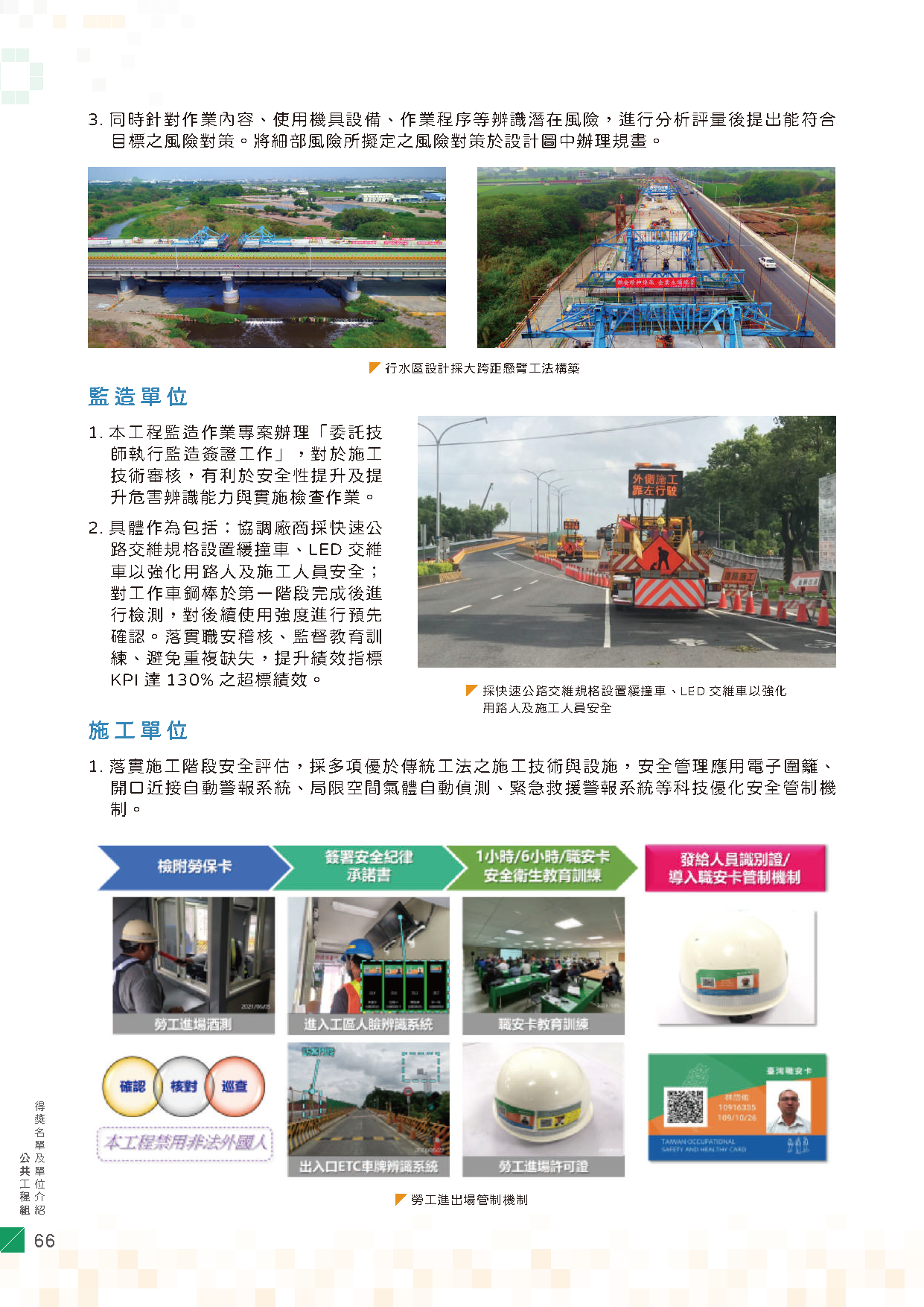 金安獎佳作_專欄報導（勞動部職安署）
