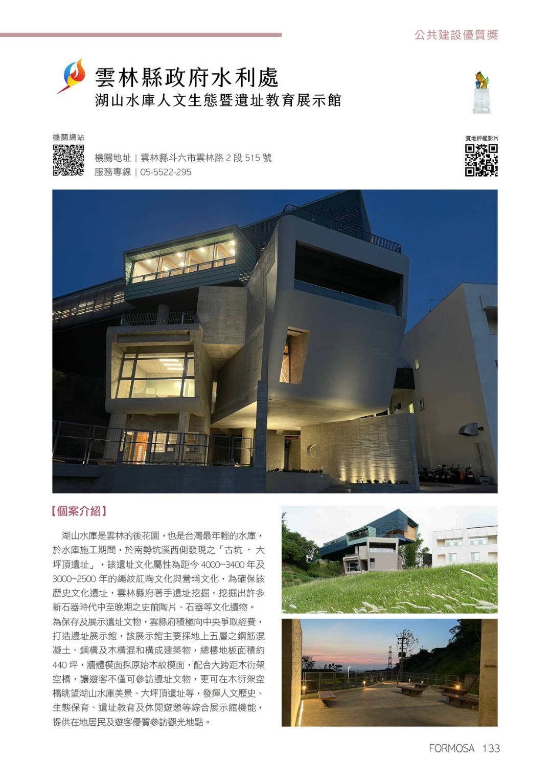 公共建設優質獎（優質建設類）