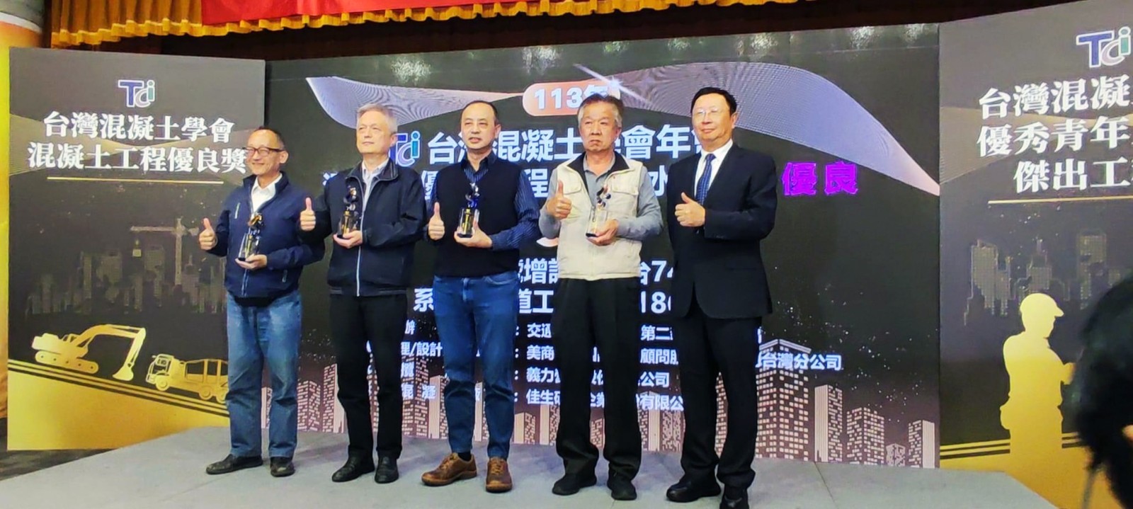 本工程榮獲台灣混凝土學會頒發113年混凝土工程優良獎🏆