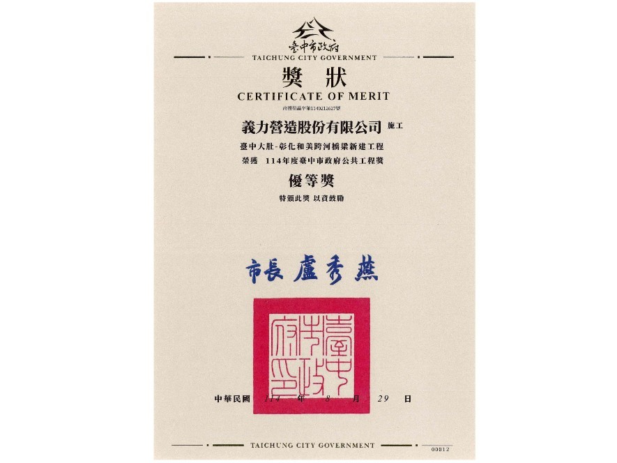 114年度臺中市政府公共工程獎 優等/臺中大肚-彰化和美跨河橋梁新建工程
