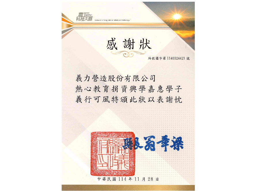 [114年]嘉義縣政府感謝狀