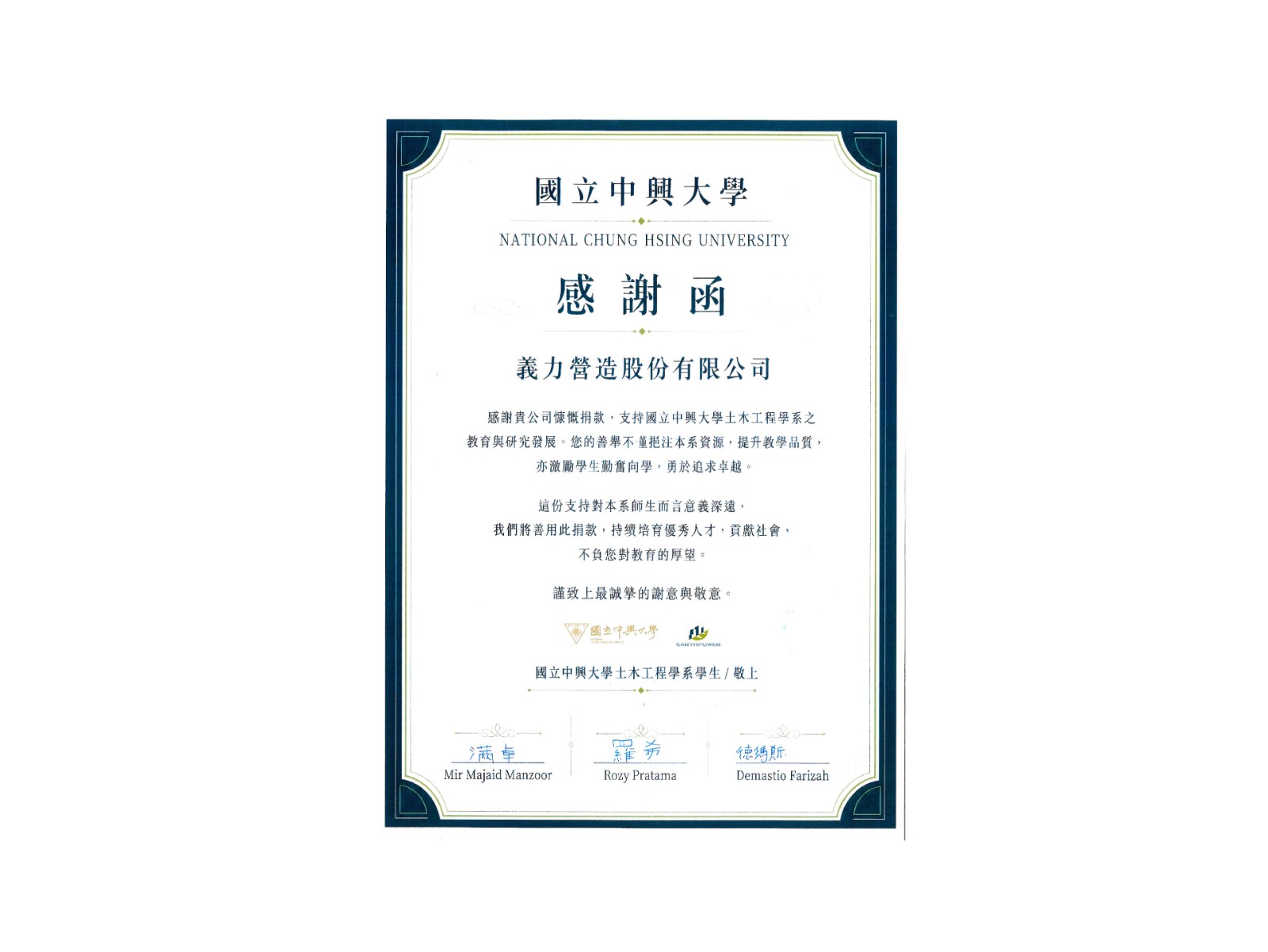 [115年]國立中興大學感謝函